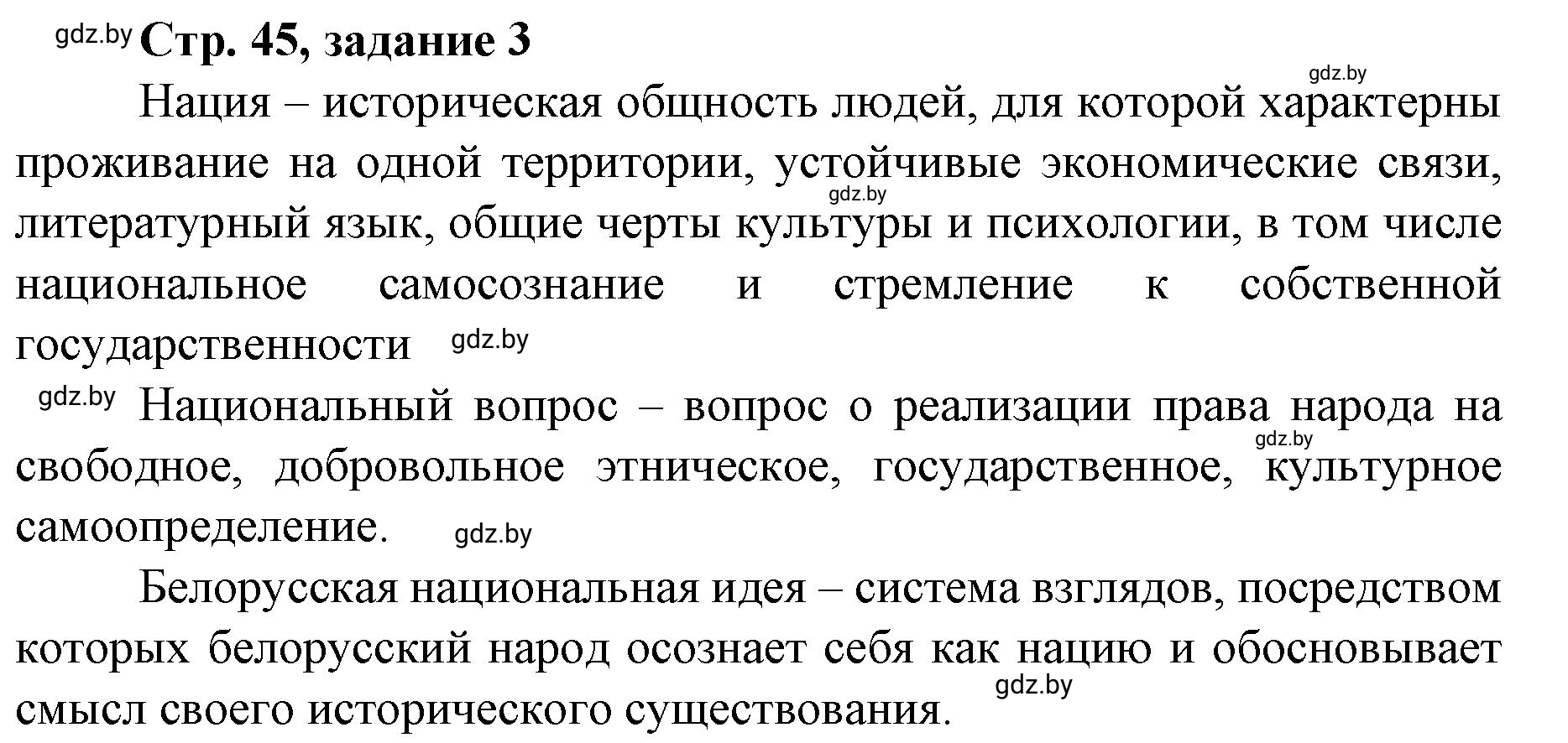 Решение номер 3 (страница 45) гдз по истории Беларуси 8 класс Панов, рабочая тетрадь