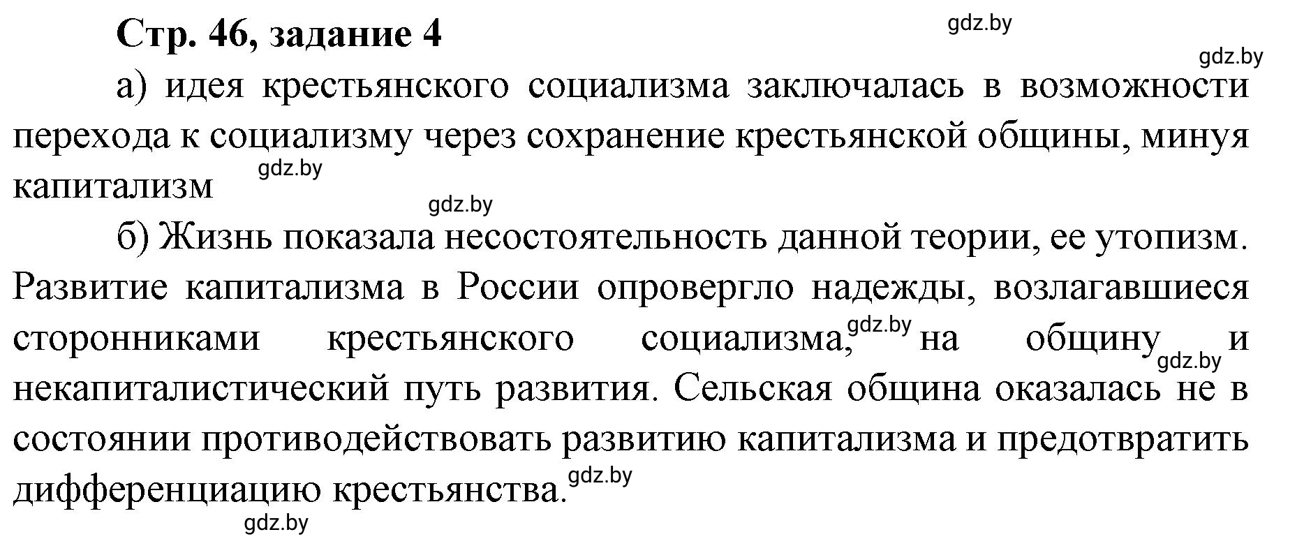 Решение номер 4 (страница 46) гдз по истории Беларуси 8 класс Панов, рабочая тетрадь