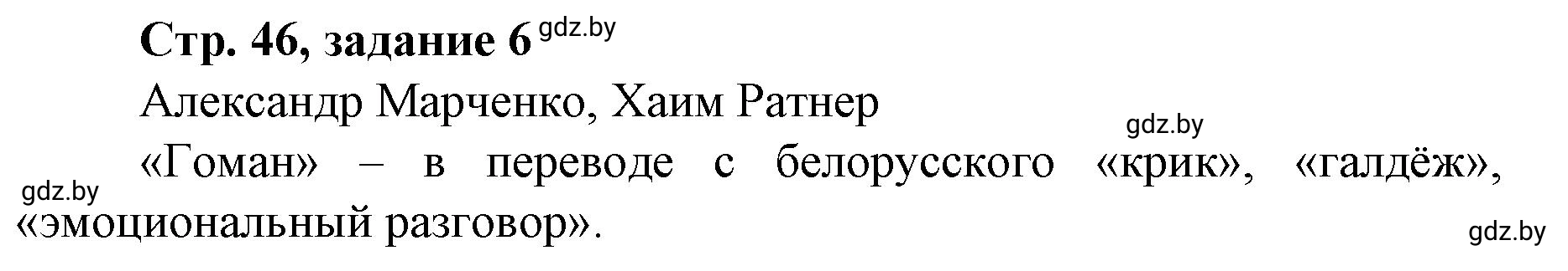 Решение номер 6 (страница 46) гдз по истории Беларуси 8 класс Панов, рабочая тетрадь