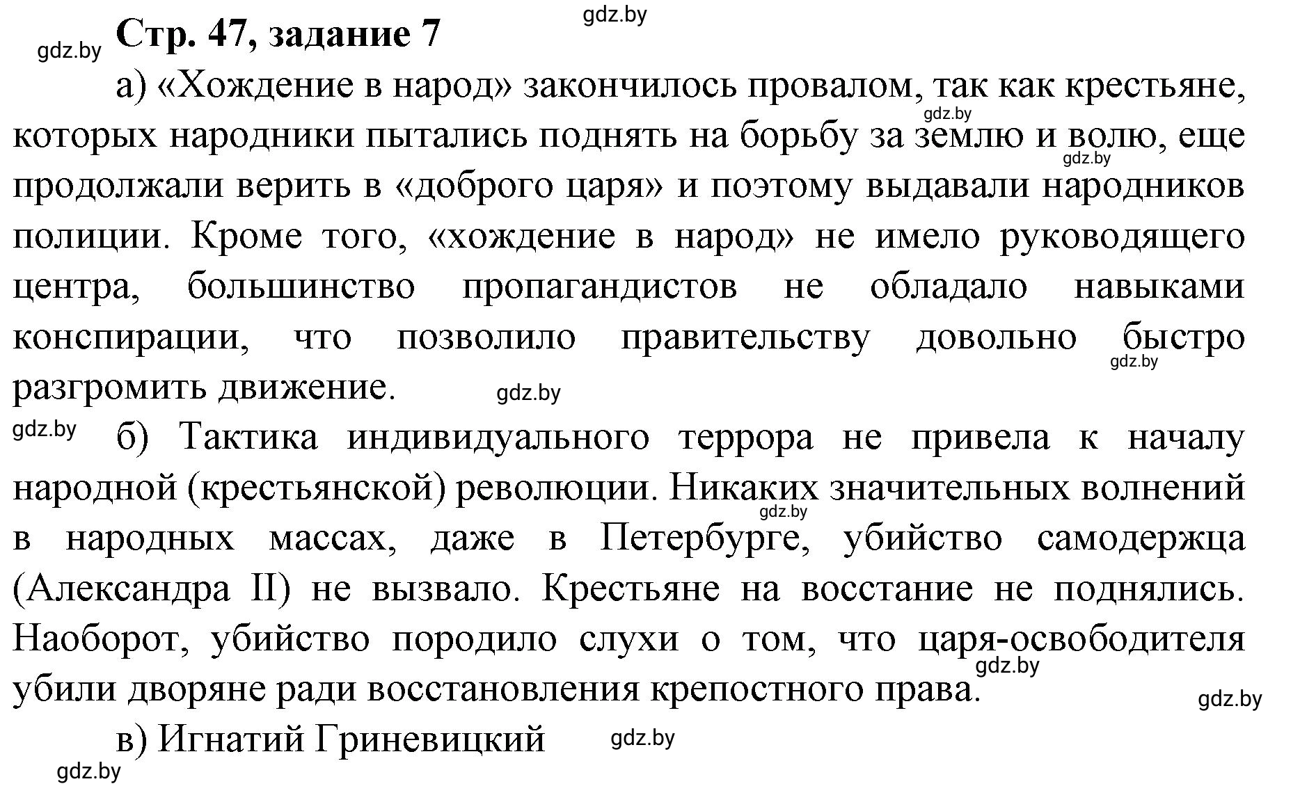 Решение номер 7 (страница 47) гдз по истории Беларуси 8 класс Панов, рабочая тетрадь