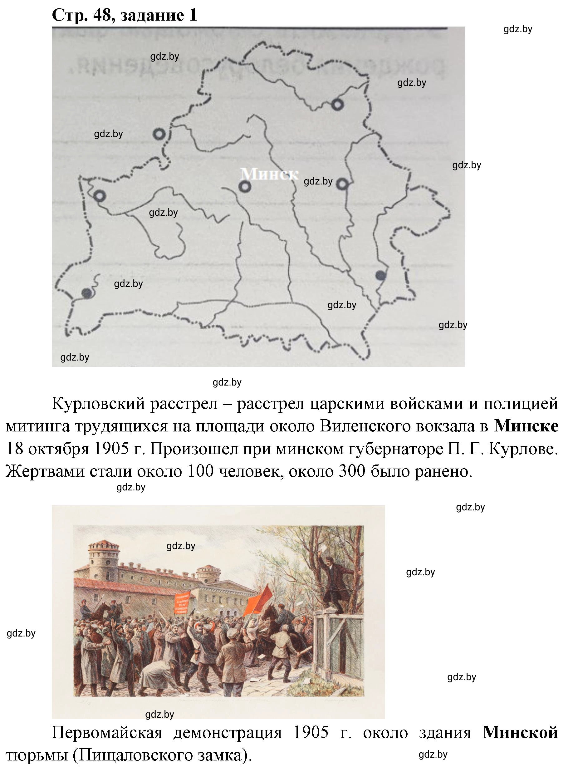 Решение номер 1 (страница 48) гдз по истории Беларуси 8 класс Панов, рабочая тетрадь