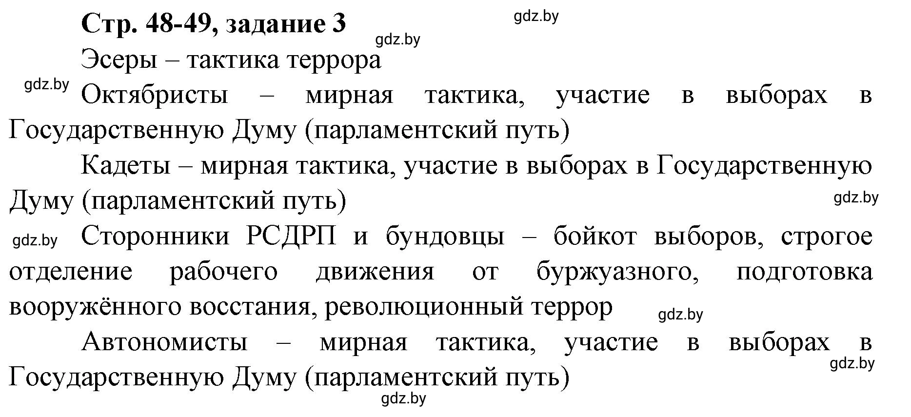 Решение номер 3 (страница 48) гдз по истории Беларуси 8 класс Панов, рабочая тетрадь