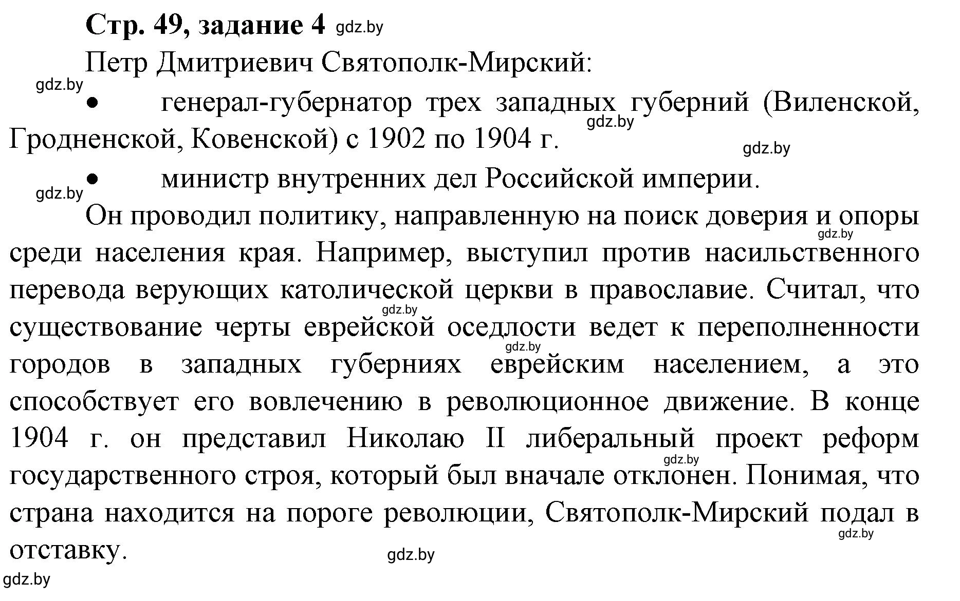 Решение номер 4 (страница 49) гдз по истории Беларуси 8 класс Панов, рабочая тетрадь