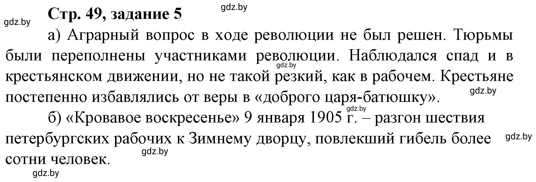 Решение номер 5 (страница 49) гдз по истории Беларуси 8 класс Панов, рабочая тетрадь