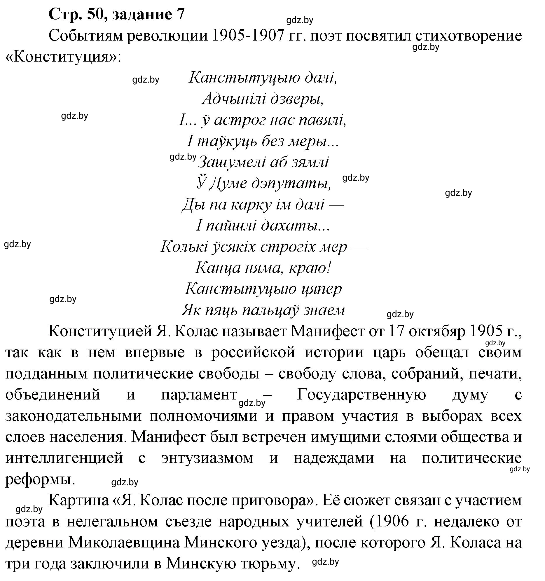 Решение номер 7 (страница 50) гдз по истории Беларуси 8 класс Панов, рабочая тетрадь