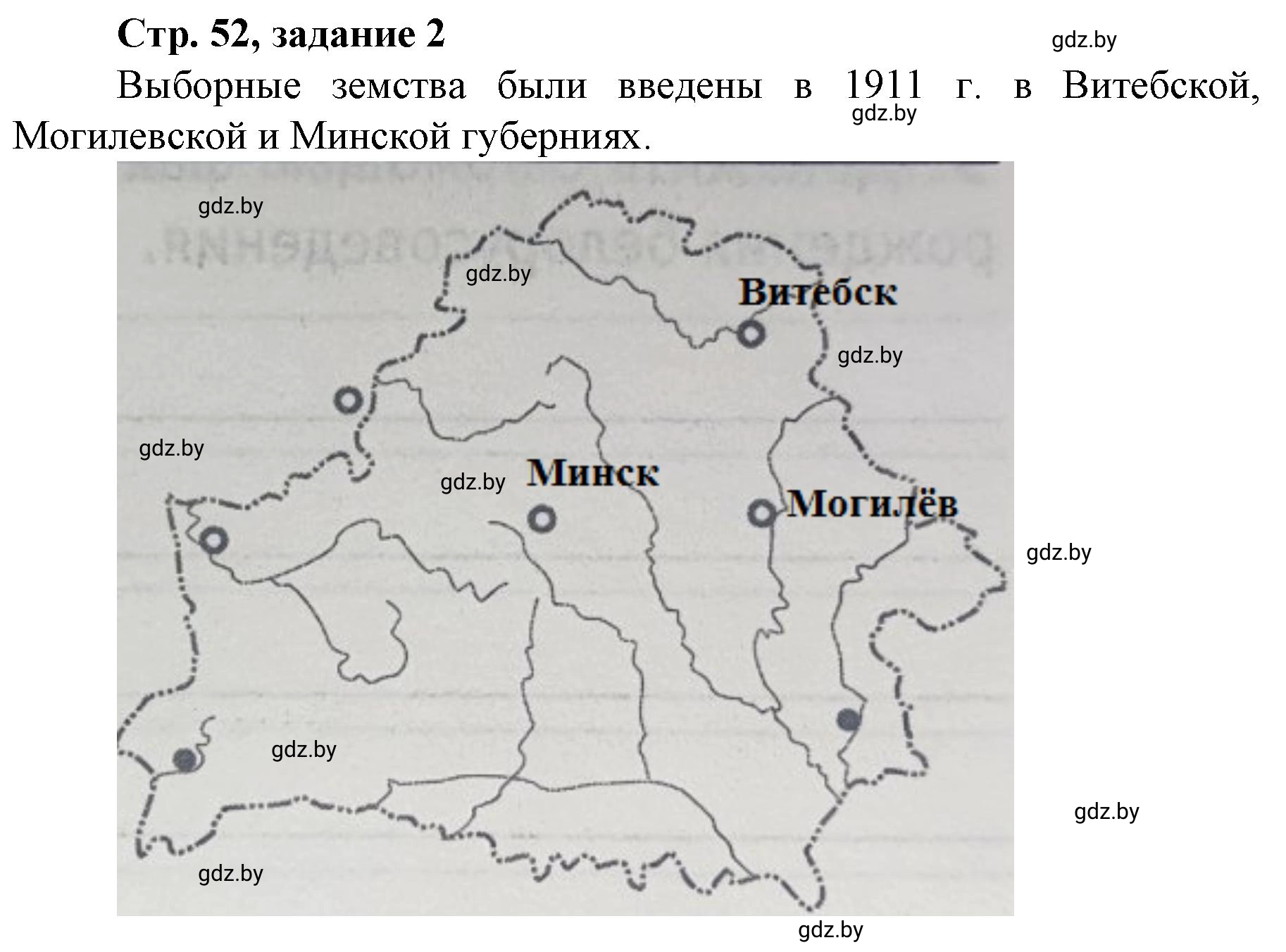 Решение номер 2 (страница 52) гдз по истории Беларуси 8 класс Панов, рабочая тетрадь