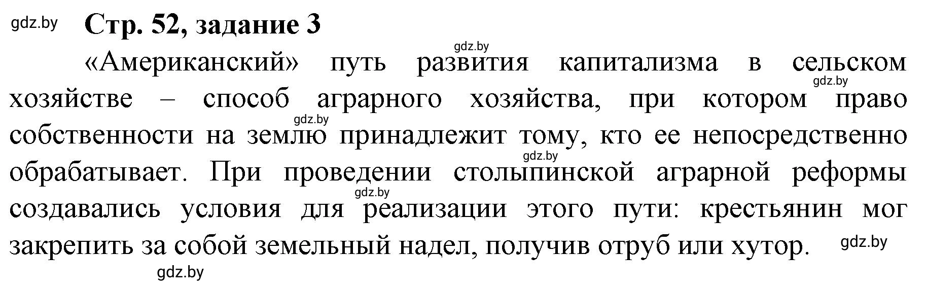 Решение номер 3 (страница 52) гдз по истории Беларуси 8 класс Панов, рабочая тетрадь