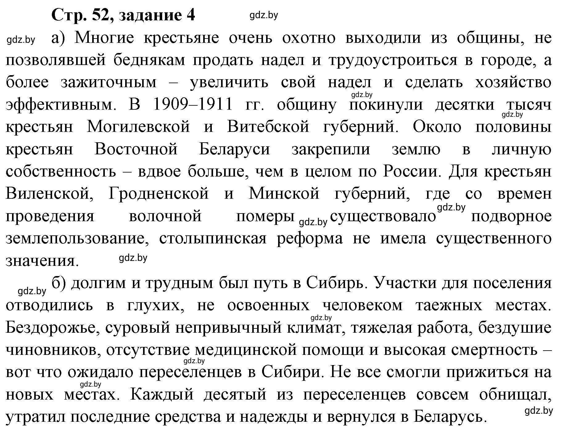 Решение номер 4 (страница 52) гдз по истории Беларуси 8 класс Панов, рабочая тетрадь