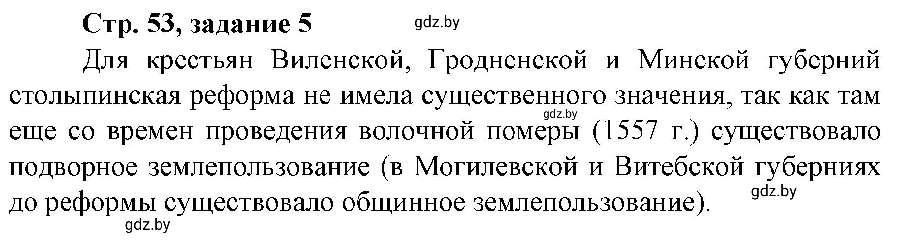 Решение номер 5 (страница 53) гдз по истории Беларуси 8 класс Панов, рабочая тетрадь