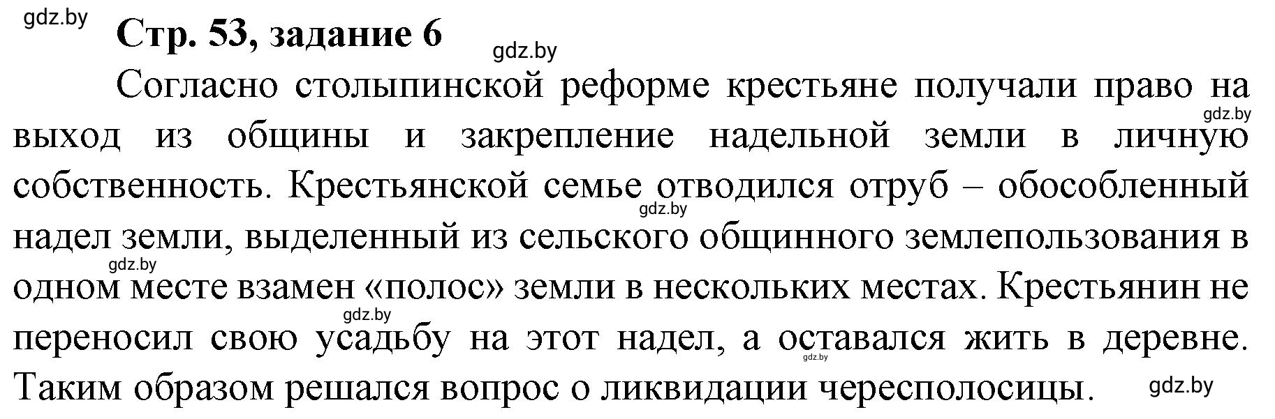 Решение номер 6 (страница 53) гдз по истории Беларуси 8 класс Панов, рабочая тетрадь