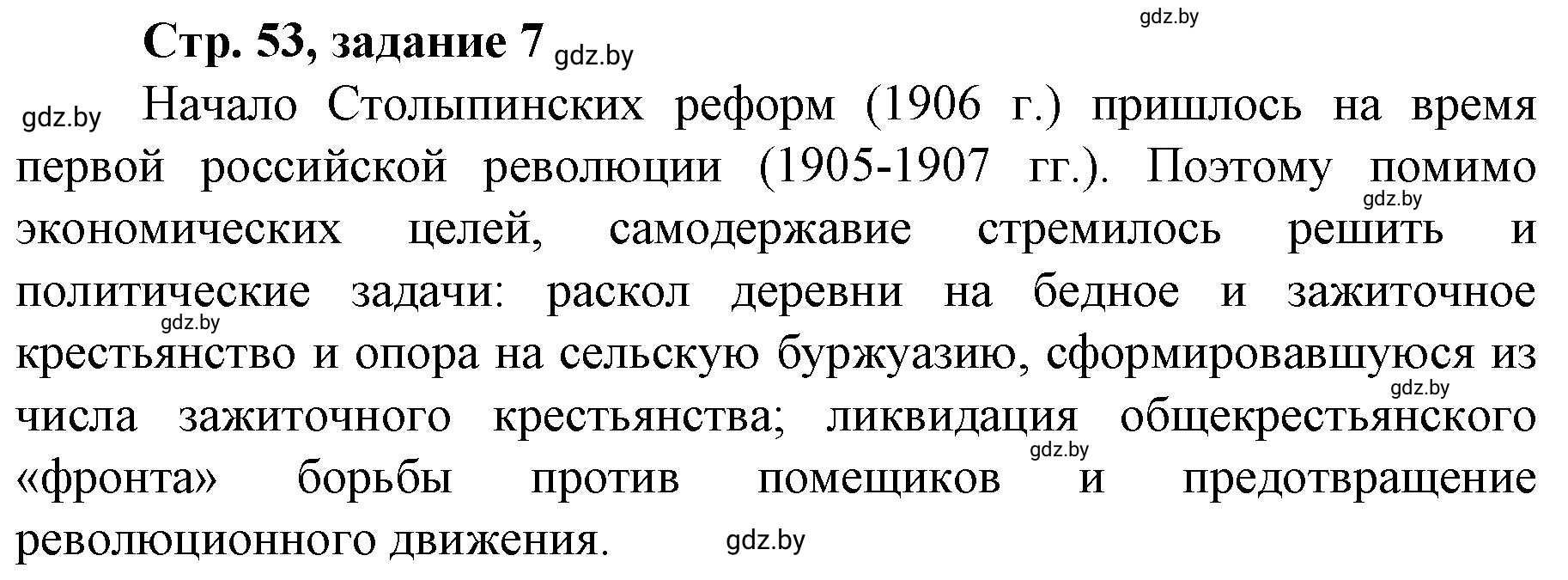 Решение номер 7 (страница 53) гдз по истории Беларуси 8 класс Панов, рабочая тетрадь