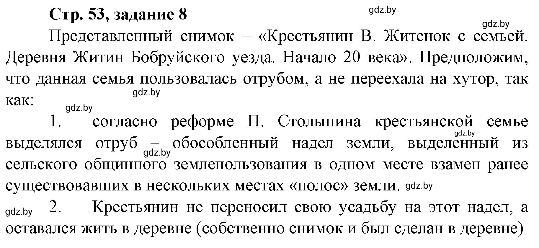 Решение номер 8 (страница 53) гдз по истории Беларуси 8 класс Панов, рабочая тетрадь