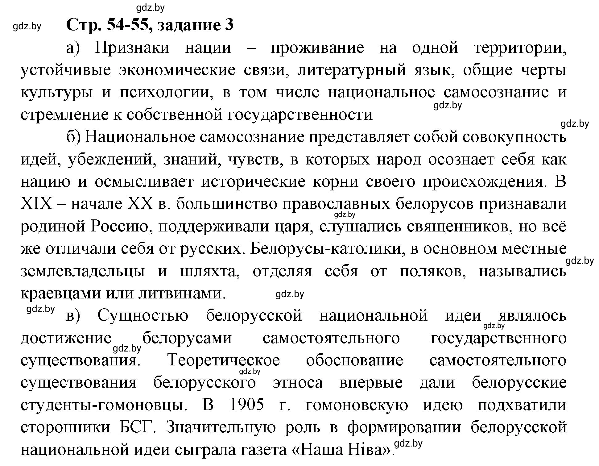 Решение номер 3 (страница 54) гдз по истории Беларуси 8 класс Панов, рабочая тетрадь