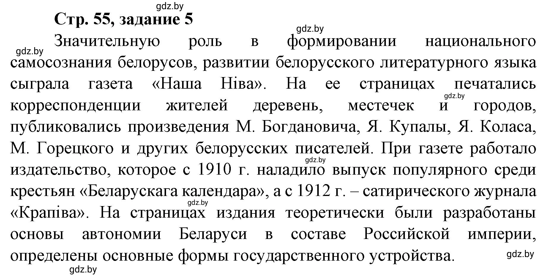 Решение номер 5 (страница 55) гдз по истории Беларуси 8 класс Панов, рабочая тетрадь