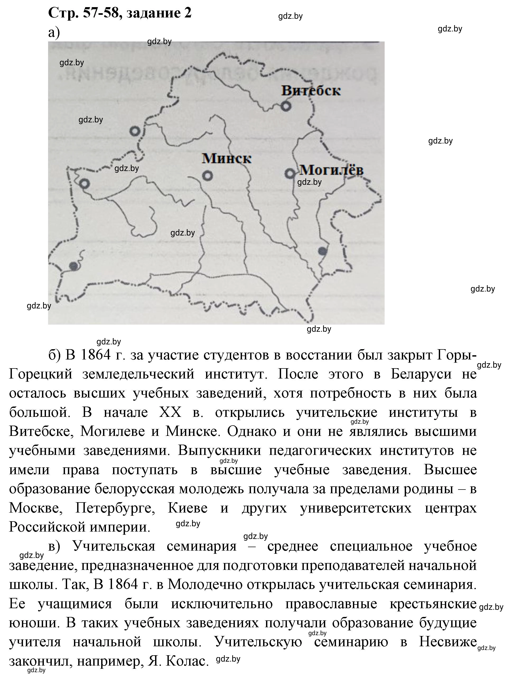 Решение номер 2 (страница 57) гдз по истории Беларуси 8 класс Панов, рабочая тетрадь