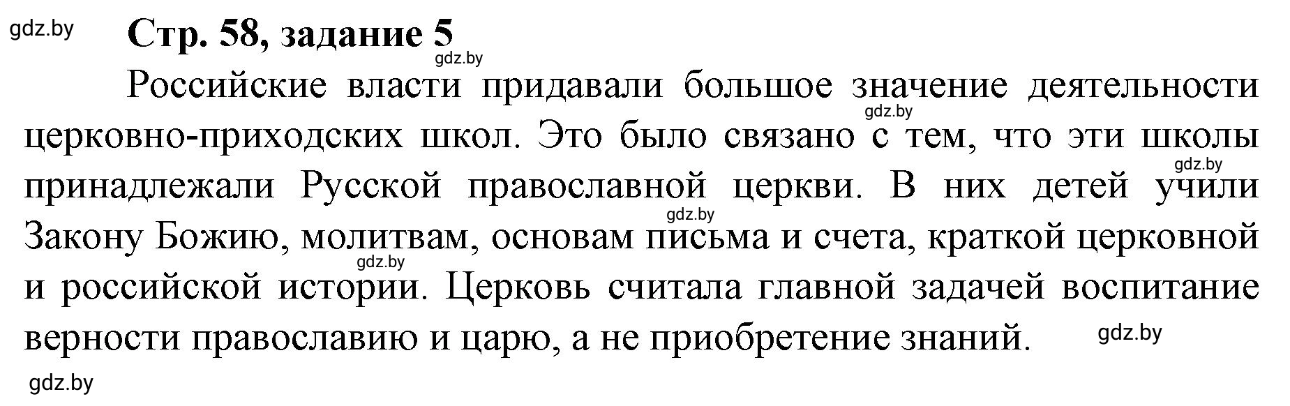 Решение номер 5 (страница 58) гдз по истории Беларуси 8 класс Панов, рабочая тетрадь