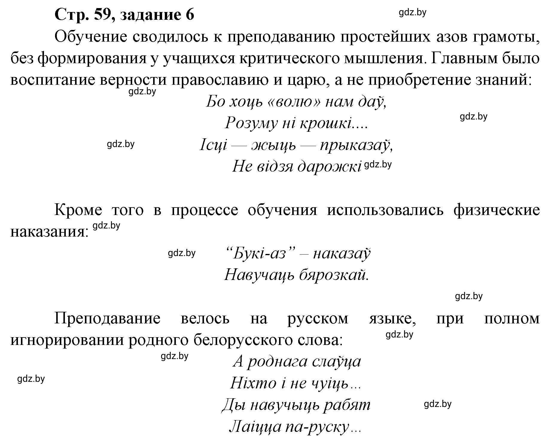 Решение номер 6 (страница 59) гдз по истории Беларуси 8 класс Панов, рабочая тетрадь