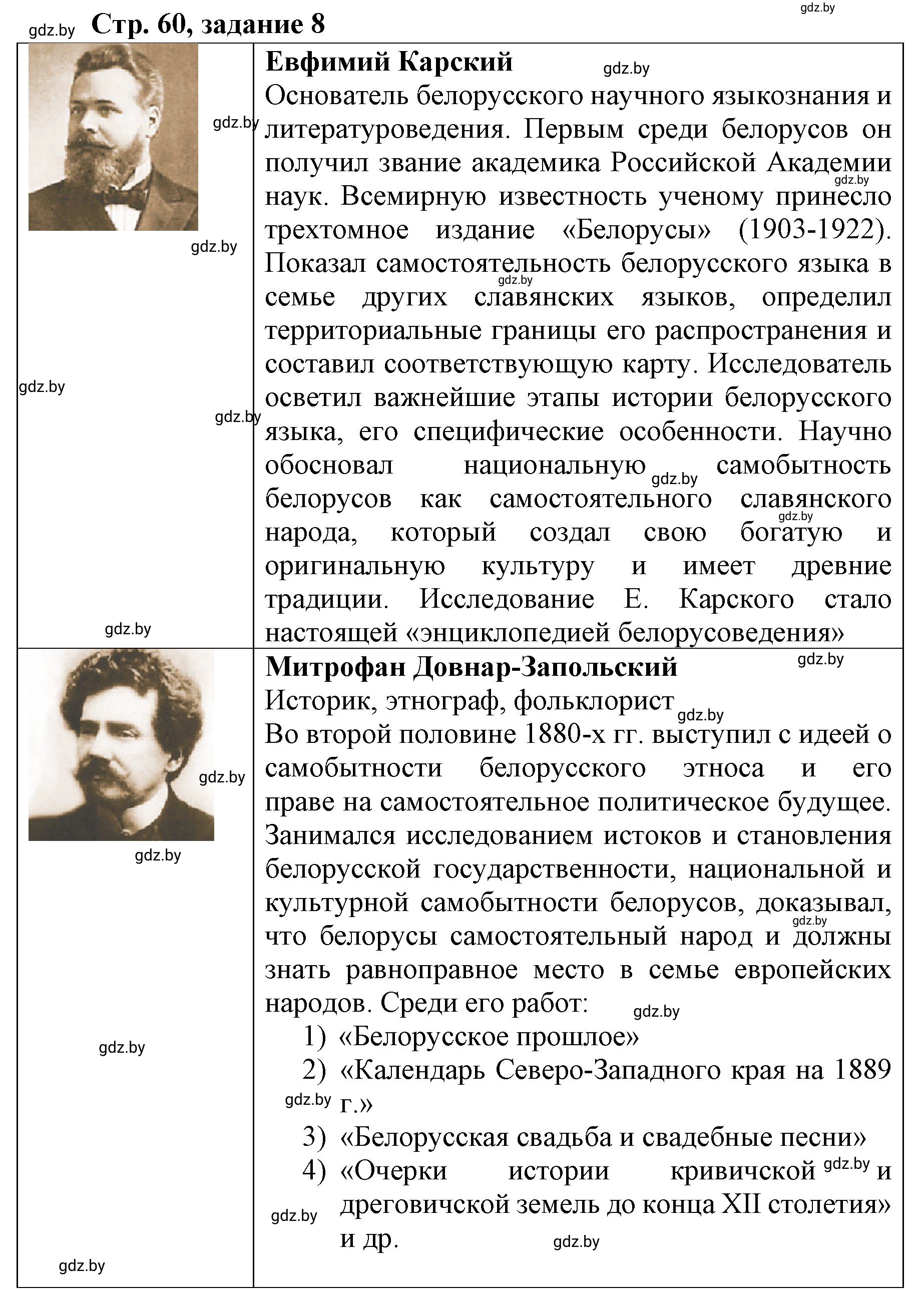 Решение номер 8 (страница 60) гдз по истории Беларуси 8 класс Панов, рабочая тетрадь