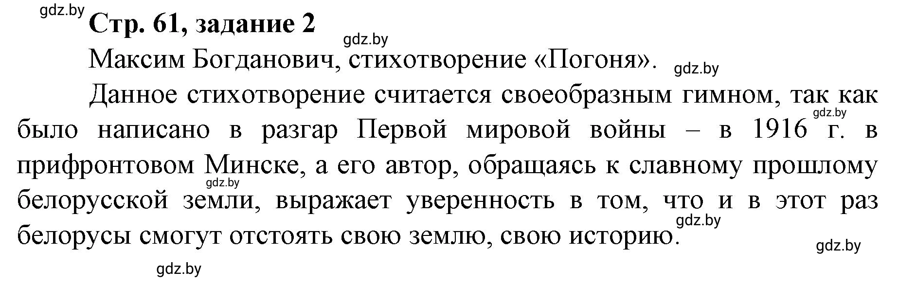 Решение номер 2 (страница 61) гдз по истории Беларуси 8 класс Панов, рабочая тетрадь