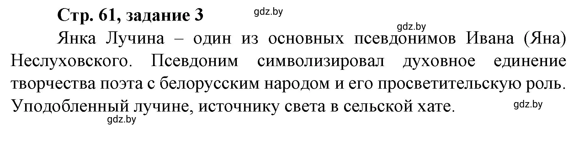 Решение номер 3 (страница 61) гдз по истории Беларуси 8 класс Панов, рабочая тетрадь