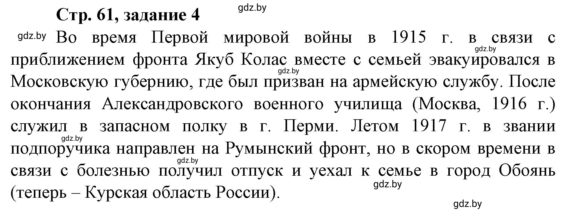 Решение номер 4 (страница 61) гдз по истории Беларуси 8 класс Панов, рабочая тетрадь