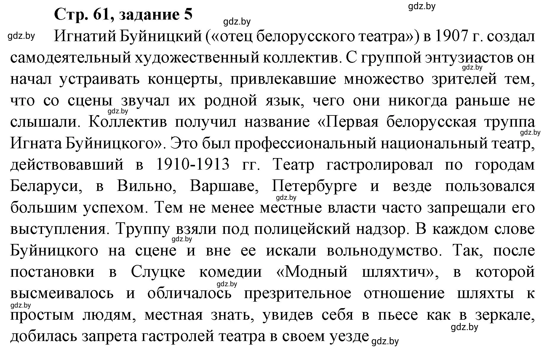 Решение номер 5 (страница 61) гдз по истории Беларуси 8 класс Панов, рабочая тетрадь