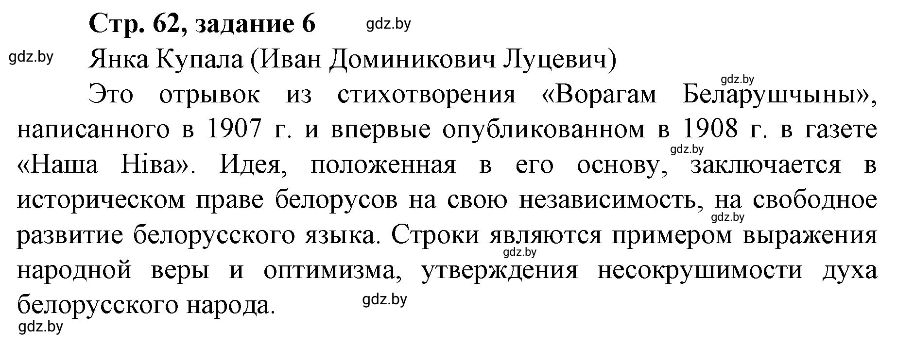 Решение номер 6 (страница 62) гдз по истории Беларуси 8 класс Панов, рабочая тетрадь