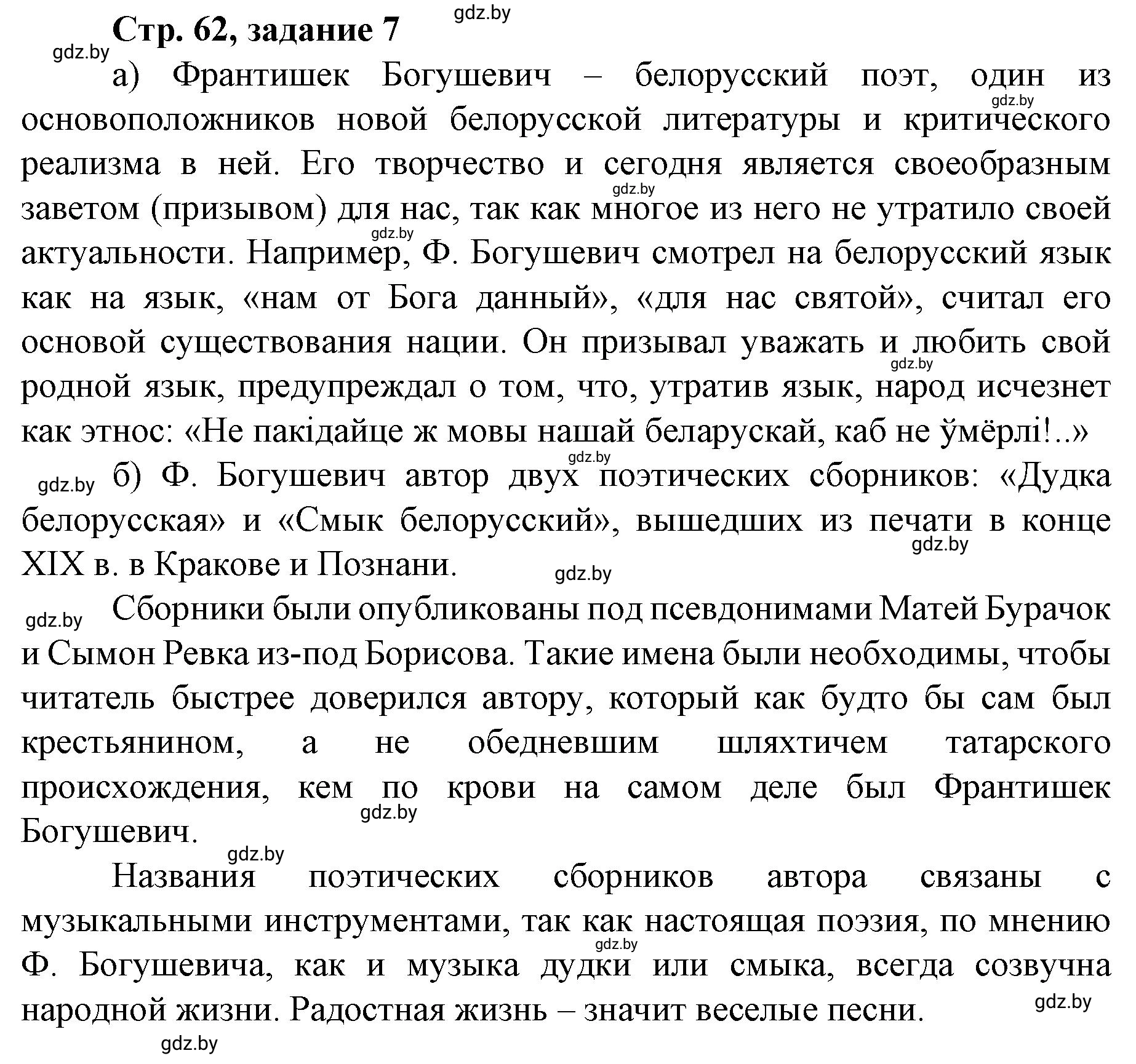 Решение номер 7 (страница 62) гдз по истории Беларуси 8 класс Панов, рабочая тетрадь