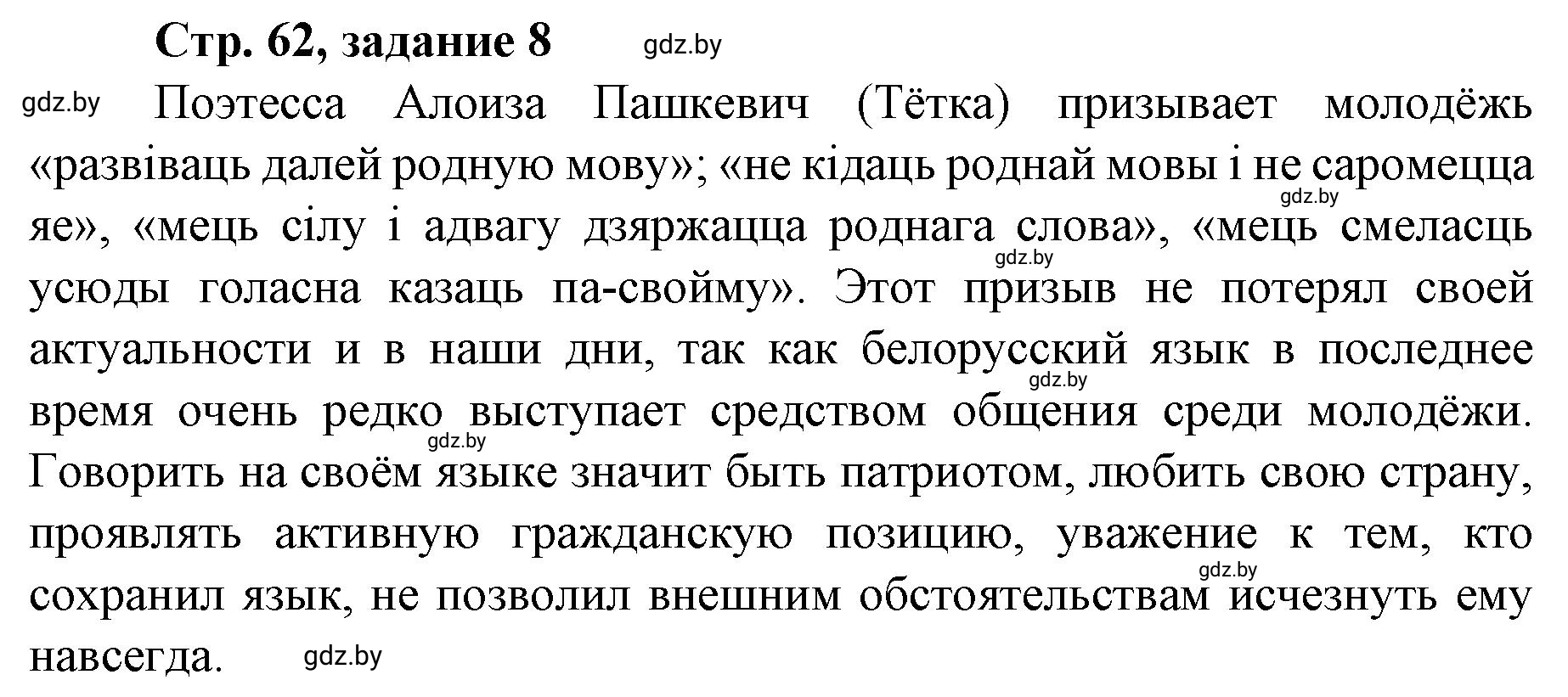 Решение номер 8 (страница 62) гдз по истории Беларуси 8 класс Панов, рабочая тетрадь