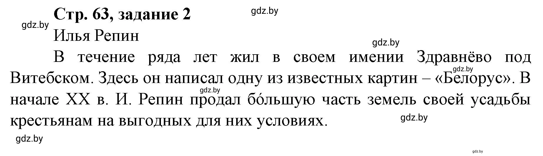 Решение номер 2 (страница 63) гдз по истории Беларуси 8 класс Панов, рабочая тетрадь