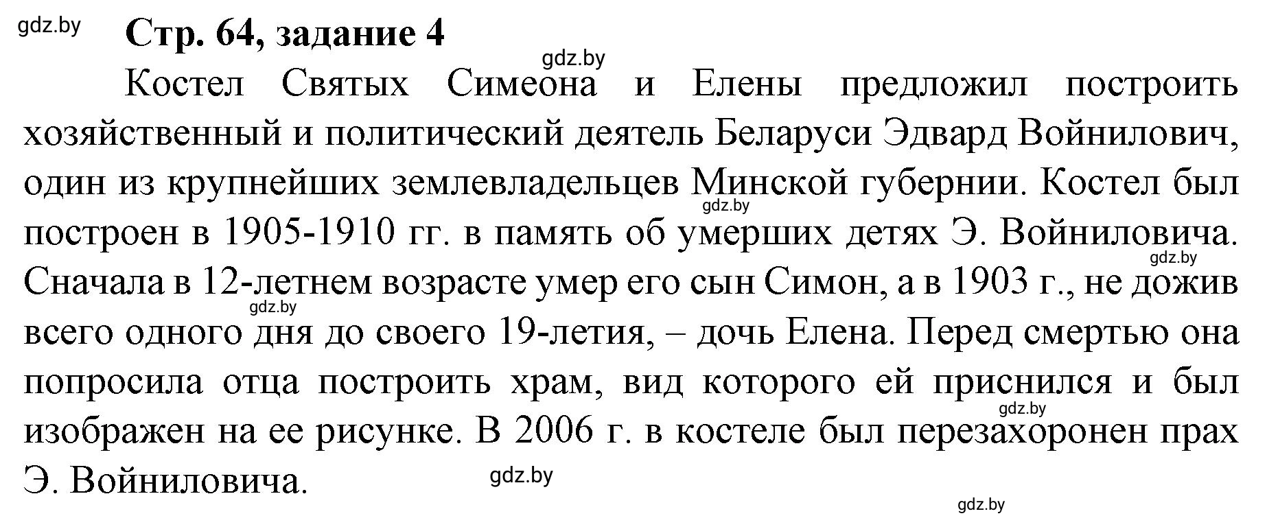 Решение номер 4 (страница 64) гдз по истории Беларуси 8 класс Панов, рабочая тетрадь