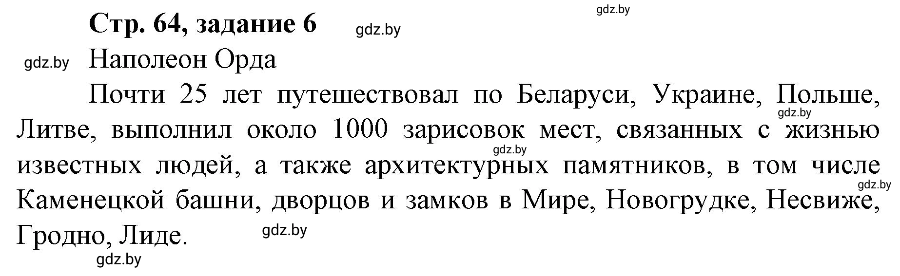 Решение номер 6 (страница 64) гдз по истории Беларуси 8 класс Панов, рабочая тетрадь