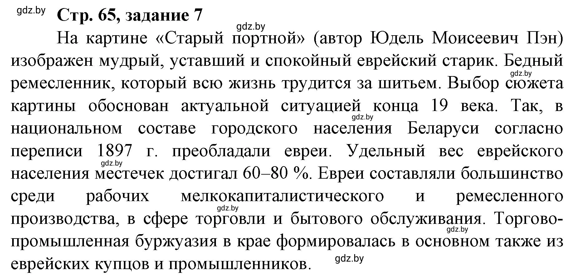 Решение номер 7 (страница 65) гдз по истории Беларуси 8 класс Панов, рабочая тетрадь