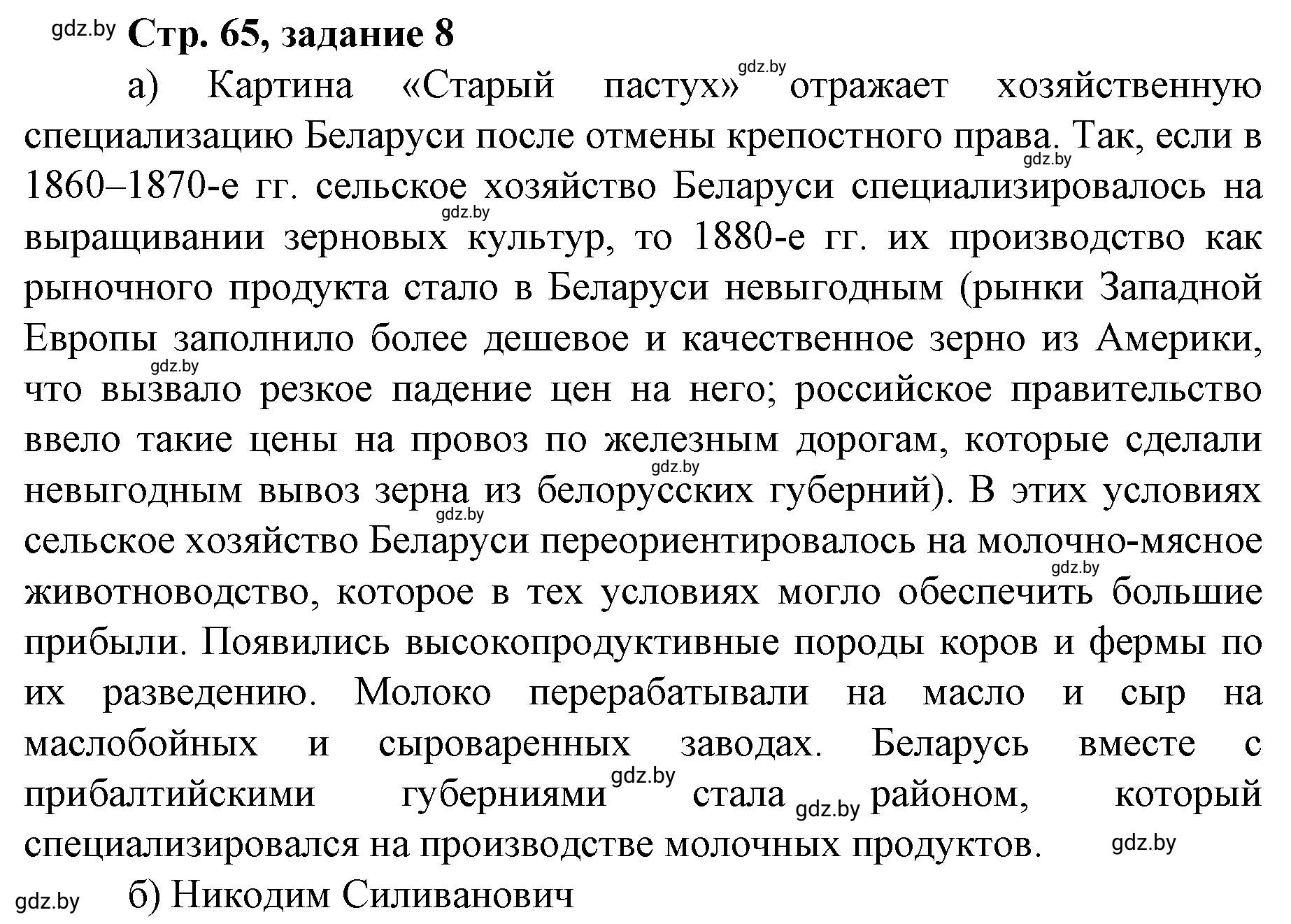 Решение номер 8 (страница 65) гдз по истории Беларуси 8 класс Панов, рабочая тетрадь