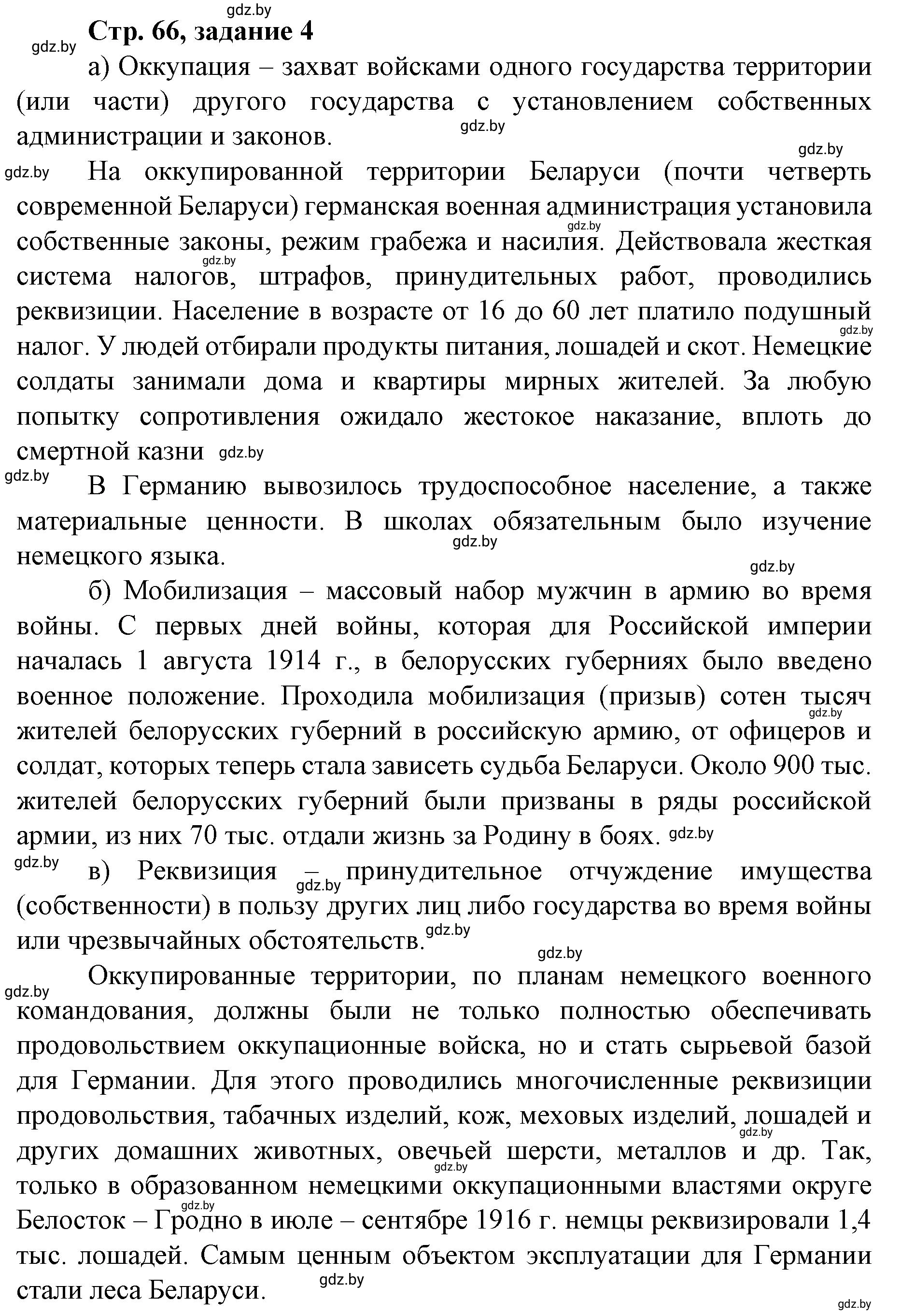 Решение номер 4 (страница 66) гдз по истории Беларуси 8 класс Панов, рабочая тетрадь