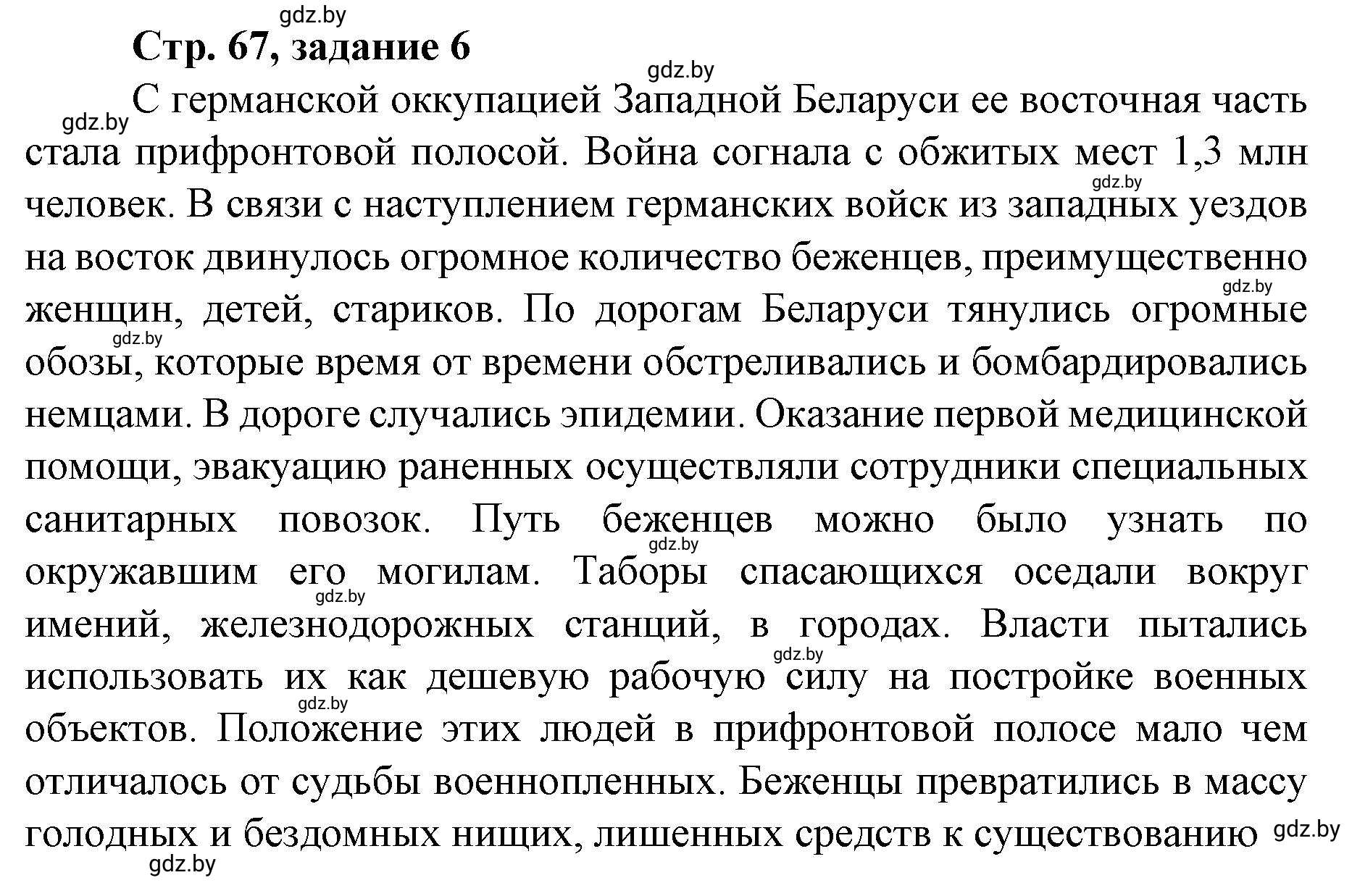 Решение номер 6 (страница 67) гдз по истории Беларуси 8 класс Панов, рабочая тетрадь