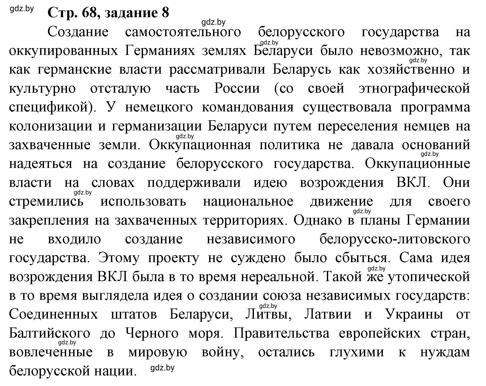 Решение номер 8 (страница 68) гдз по истории Беларуси 8 класс Панов, рабочая тетрадь