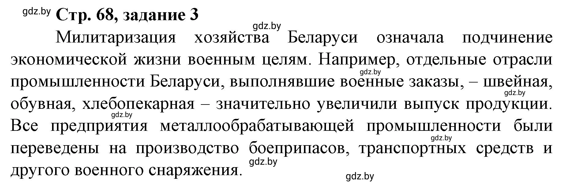 Решение номер 3 (страница 68) гдз по истории Беларуси 8 класс Панов, рабочая тетрадь