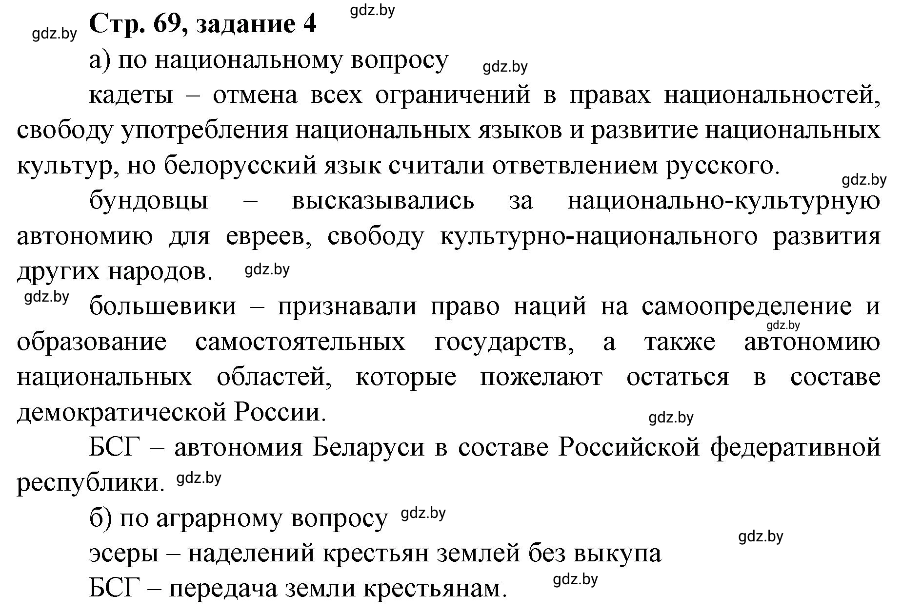 Решение номер 4 (страница 69) гдз по истории Беларуси 8 класс Панов, рабочая тетрадь