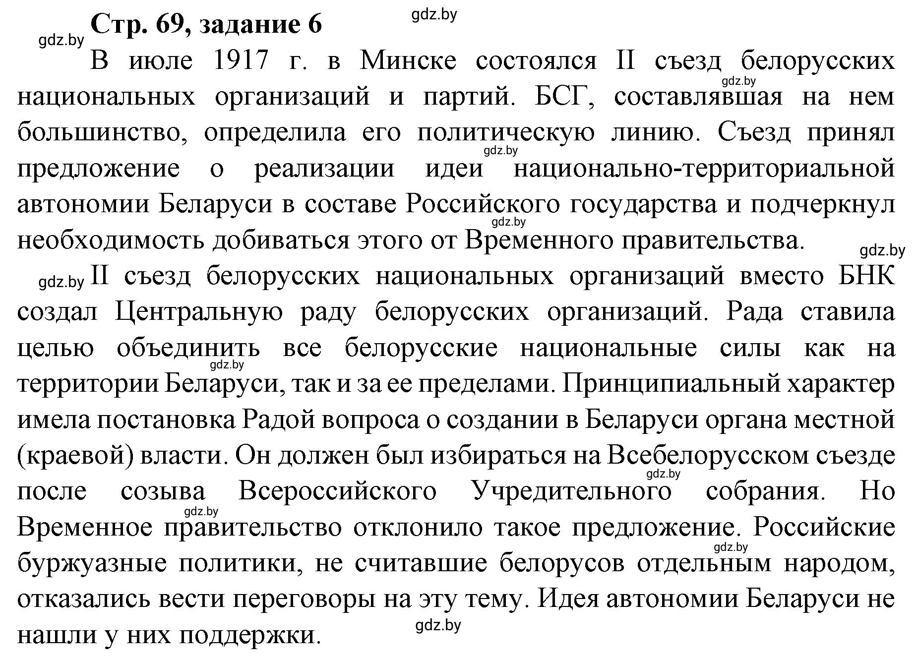 Решение номер 6 (страница 69) гдз по истории Беларуси 8 класс Панов, рабочая тетрадь