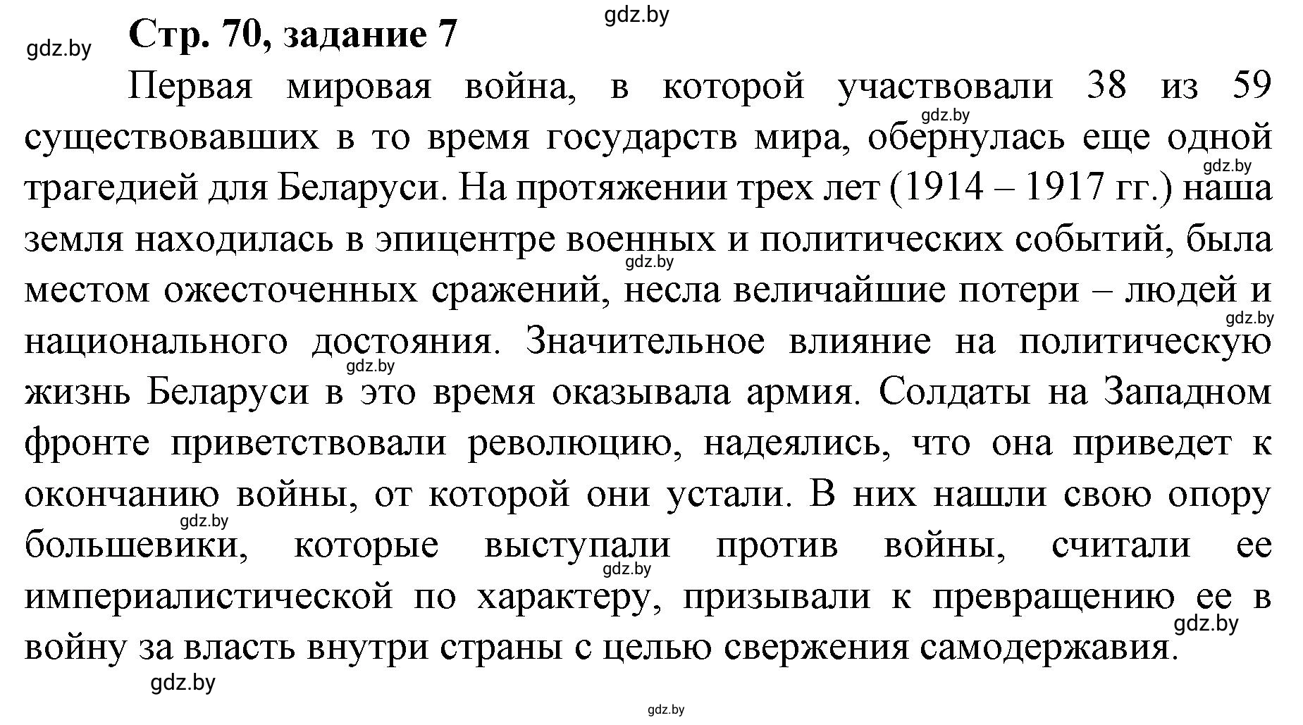 Решение номер 7 (страница 70) гдз по истории Беларуси 8 класс Панов, рабочая тетрадь