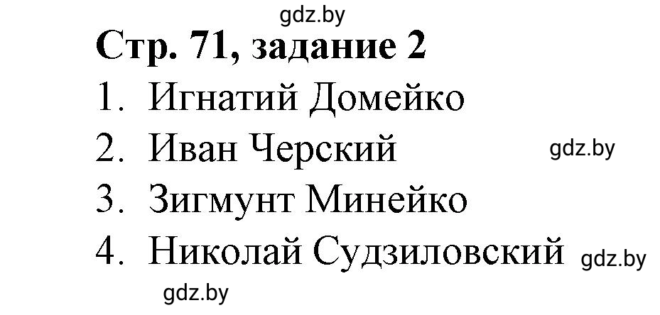 Решение номер 2 (страница 71) гдз по истории Беларуси 8 класс Панов, рабочая тетрадь