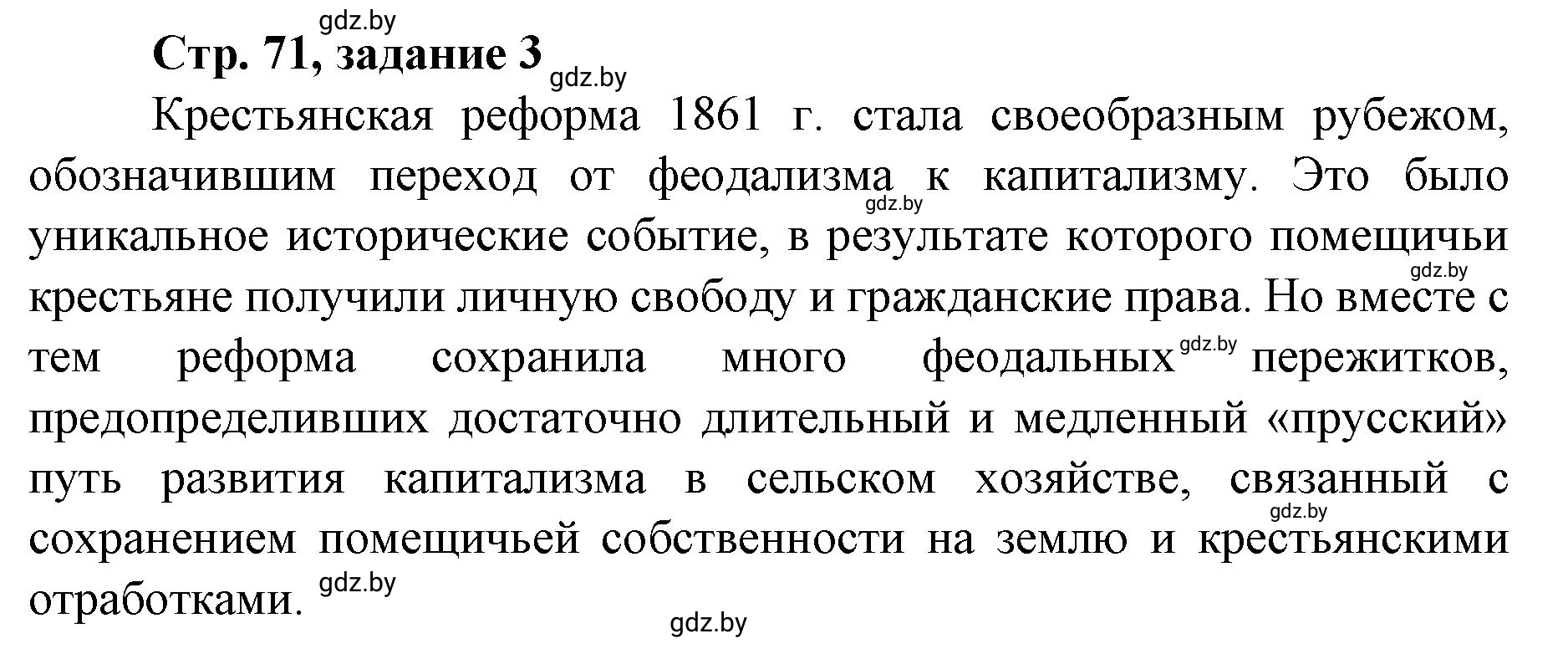 Решение номер 3 (страница 71) гдз по истории Беларуси 8 класс Панов, рабочая тетрадь