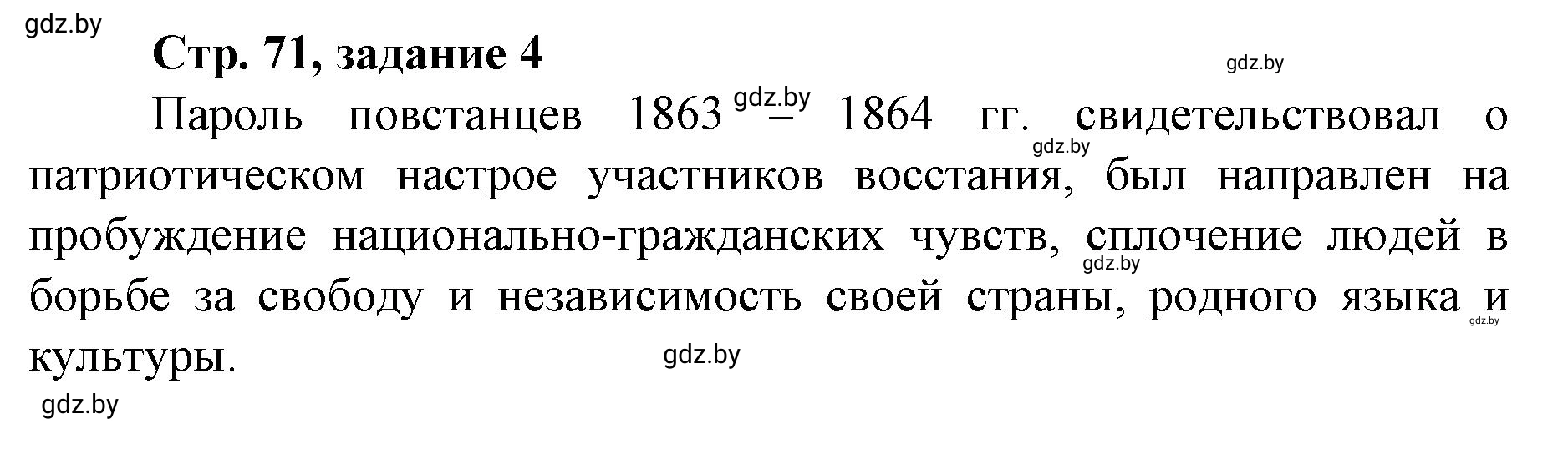 Решение номер 4 (страница 71) гдз по истории Беларуси 8 класс Панов, рабочая тетрадь