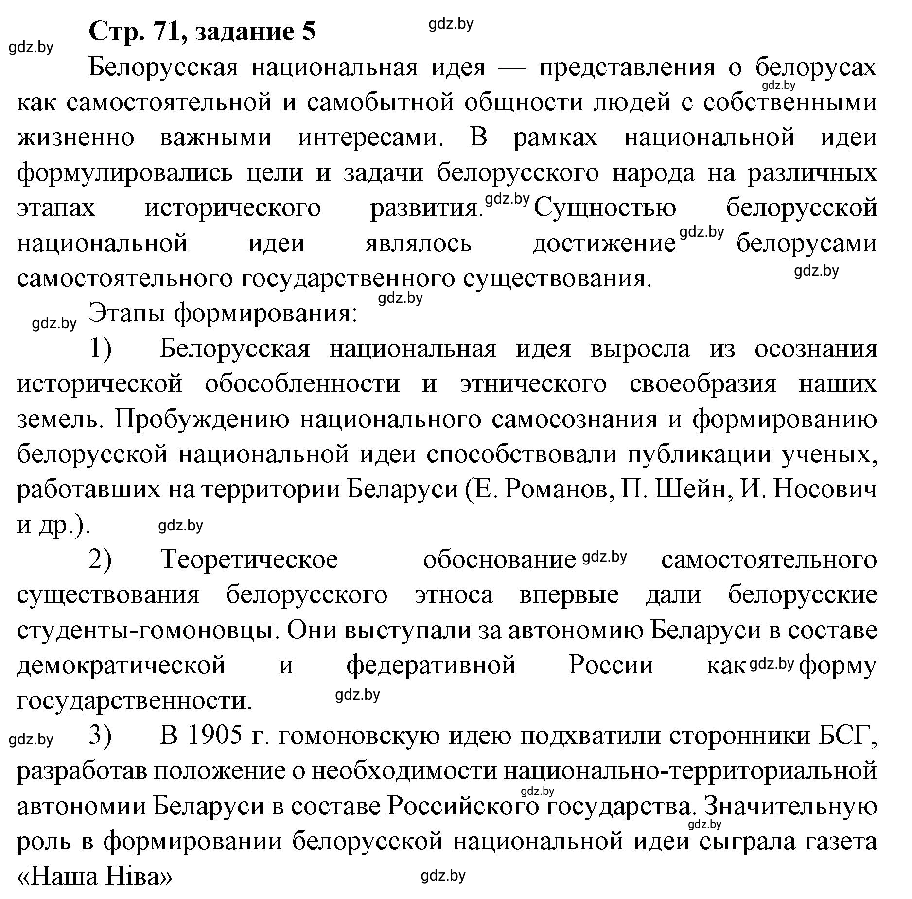 Решение номер 5 (страница 71) гдз по истории Беларуси 8 класс Панов, рабочая тетрадь