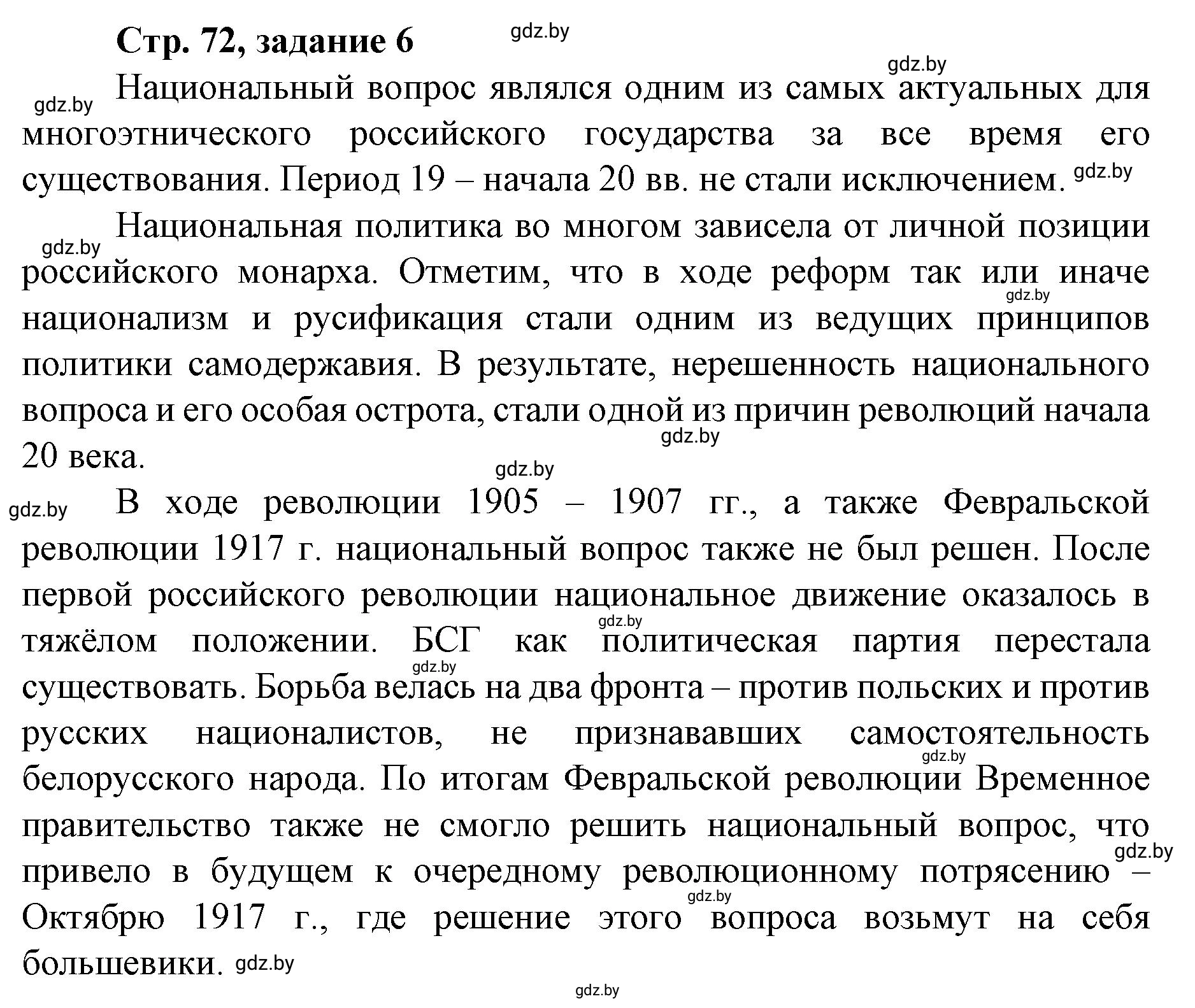 Решение номер 6 (страница 72) гдз по истории Беларуси 8 класс Панов, рабочая тетрадь