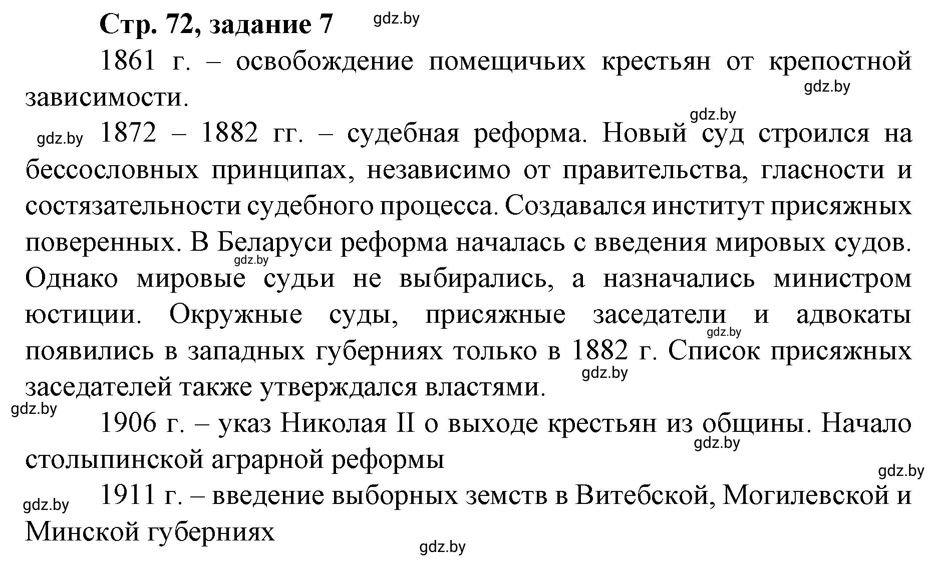 Решение номер 7 (страница 72) гдз по истории Беларуси 8 класс Панов, рабочая тетрадь