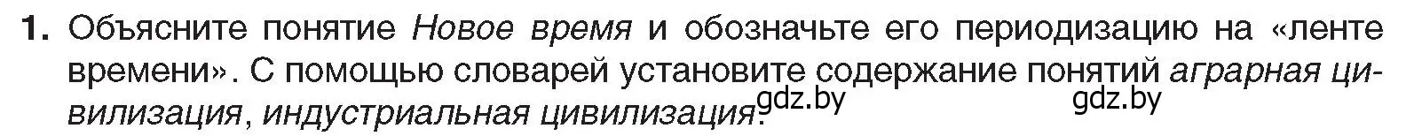 Условие номер 1 (страница 8) гдз по всемирной истории 8 класс Кошелев, учебник