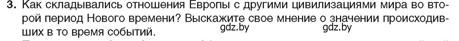 Условие номер 3 (страница 8) гдз по всемирной истории 8 класс Кошелев, учебник