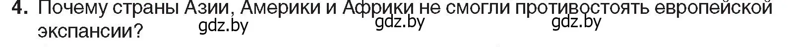 Условие номер 4 (страница 8) гдз по всемирной истории 8 класс Кошелев, учебник